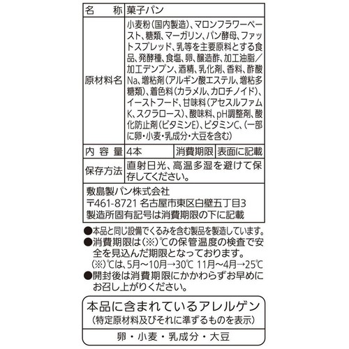 パスコ ふんわりスティック 熊本県産和栗 4本