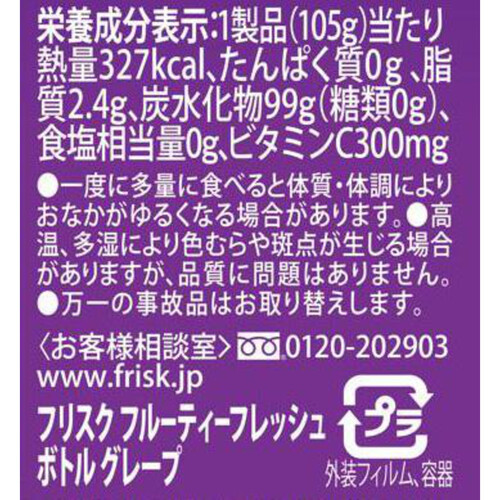 FRISK フルーティ グレープ 大容量10個➕31.5g缶✖️20個計30個 楽天