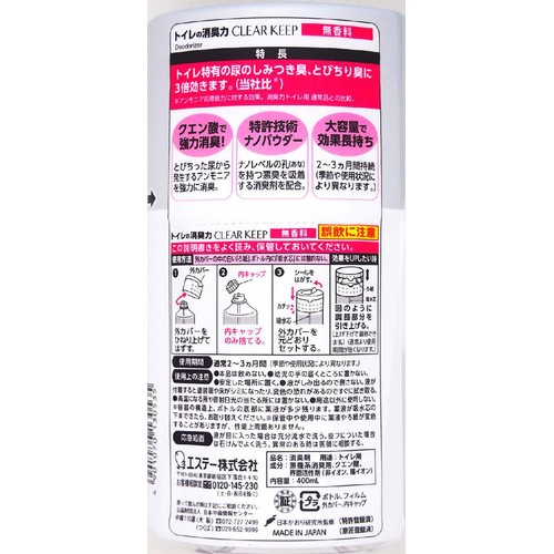 エステー トイレの消臭力 CLEARKEEP 無香料 400ml