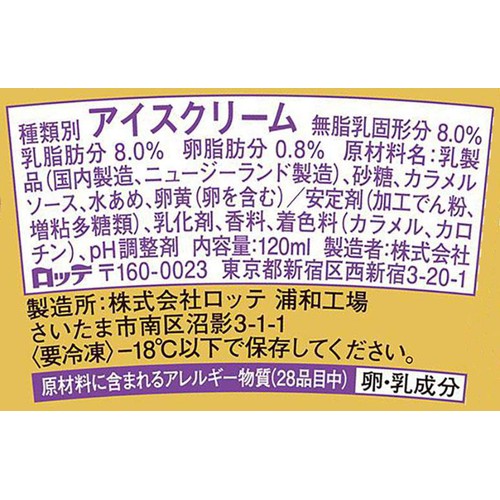 ロッテ レディーボーデン ミニカップ ほろにがカラメルリッチプリン 120ml