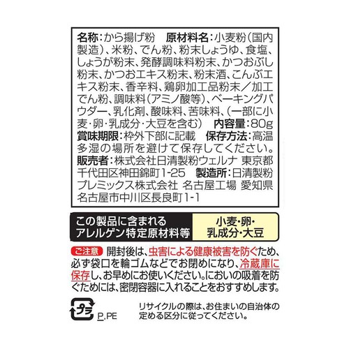 日清製粉ウェルナ 国産小麦と米粉のから揚げ粉 80g