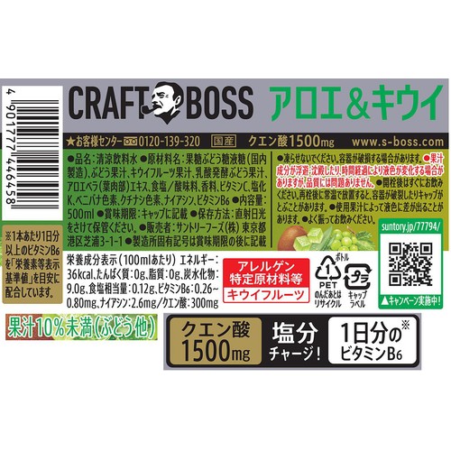 サントリー クラフトボス アロエ&キウイ 500ml