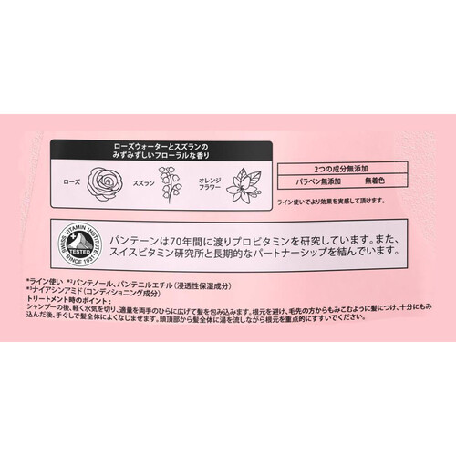 パンテーン ミセラー ピュア&ローズウォーター トリートメント 詰替 350g