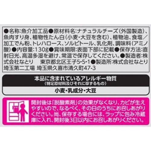 なとり チータラ お徳用 130g