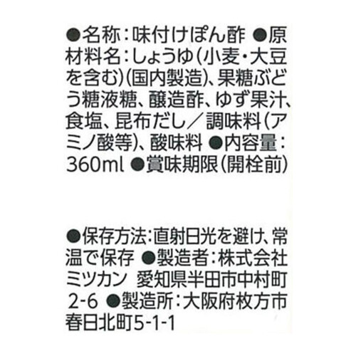 ミツカン ゆずぽん 360ml Green Beans | グリーンビーンズ by AEON