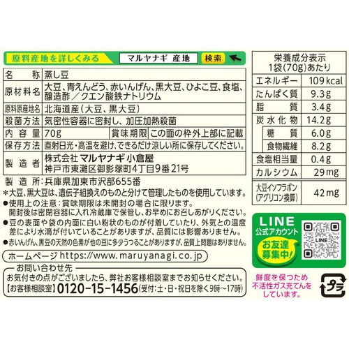 マルヤナギ おいしい蒸し豆 蒸しサラダ豆 70g