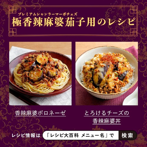味の素 Cook Do 極(プレミアム) 香辣麻婆茄子用 2～3人前(120g)