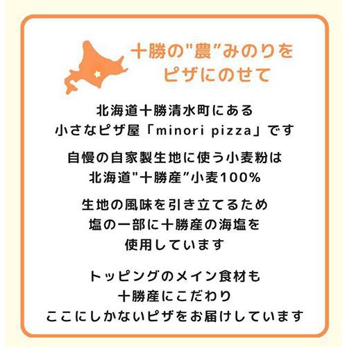 みのりピザ たっぷり十勝産コーンとツナマヨピザ【冷凍】 210g