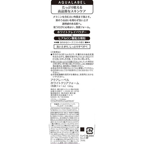 アクアレーベル ホワイトクリアフォーム 130g