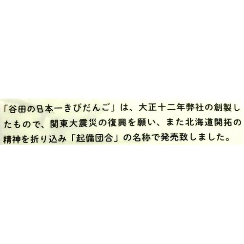 谷田製菓 谷田の日本一きびだんご 30g x 4個