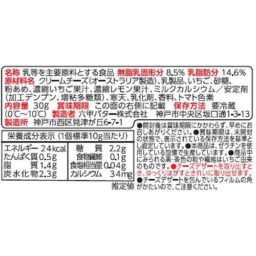 六甲バター QBB マイメロディ&クロミ かたぬきチーズデザート いちご味 3個入(30g)