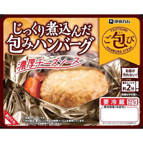 伊藤ハム じっくり煮込んだ包みハンバーグ 濃厚チーズソース 175g