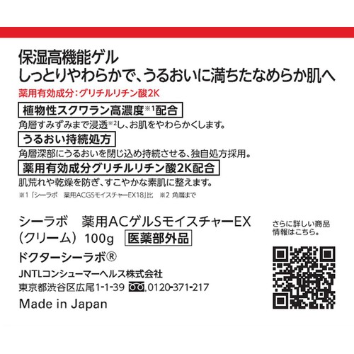 ドクターシーラボ 薬用ACゲルSモイスチャーEX 100g Green Beans