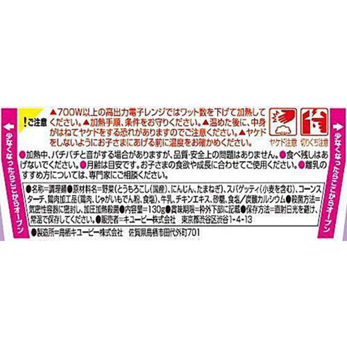 キユーピー レンジでチンするハッピーレシピ 北海道コーンクリーミィパスタ 9ヵ月頃から 130g