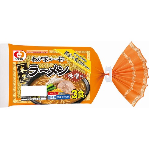 シマダヤ わが家の一杯 本生ラーメン 味噌味 3食入