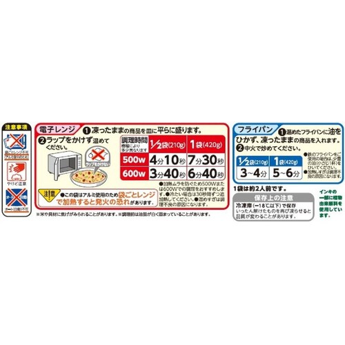 ニチレイ 本格炒め炒飯【冷凍】 420g