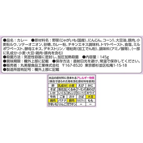 丸美屋 ちいかわカレー ポーク&コーン 1人前(145g)