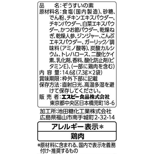 エスビー食品 とりしょうがぞうすいの素 7.3g x 2袋入