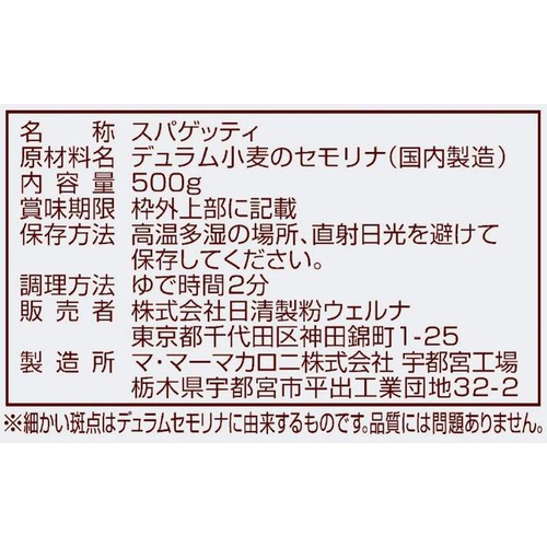 日清製粉ウェルナ 早ゆで2分スパゲティ1.4mmチャック付結束タイプ 500g