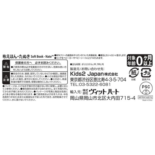 kids2 布えほん たぬき 0ヶ月以上