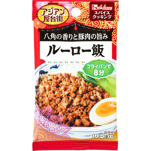 ハウス食品 スパイスクッキング アジアン屋台街 ルーロー飯 2袋入