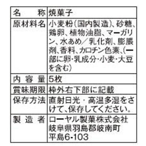 ローヤル製菓 ぱんじゃない、ぱんけーき。バター風味 5枚入