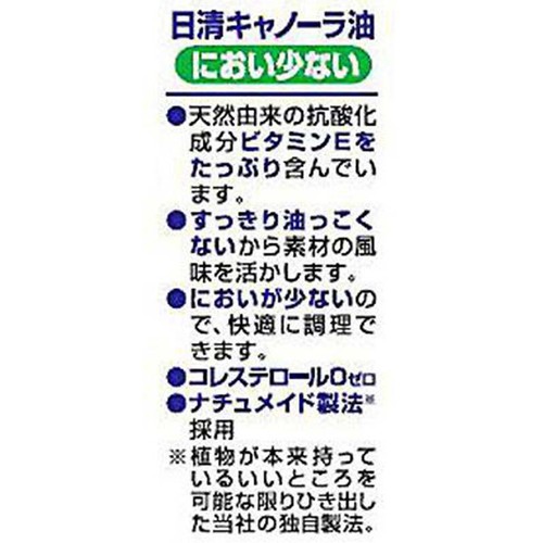 日清オイリオ におい少ないキャノーラ油 900g