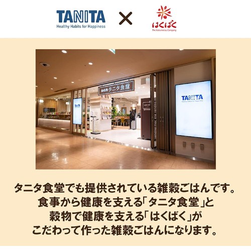 はくばく タニタ食堂監修 雑穀ごはん 30g x 6袋