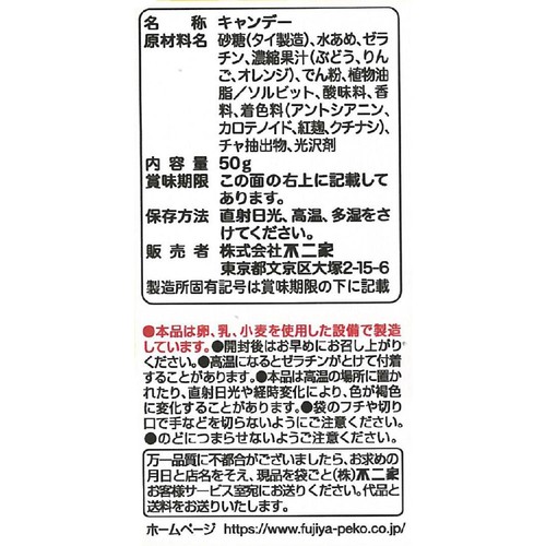 不二家 アンパンマングミ 50g