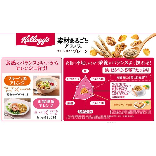 日本ケロッグ 素材まるごとグラノラ 脂質70%オフ プレーン 350g