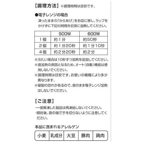 【冷凍】九州産若どりむね肉使用 むね塩麹唐揚げ 450g