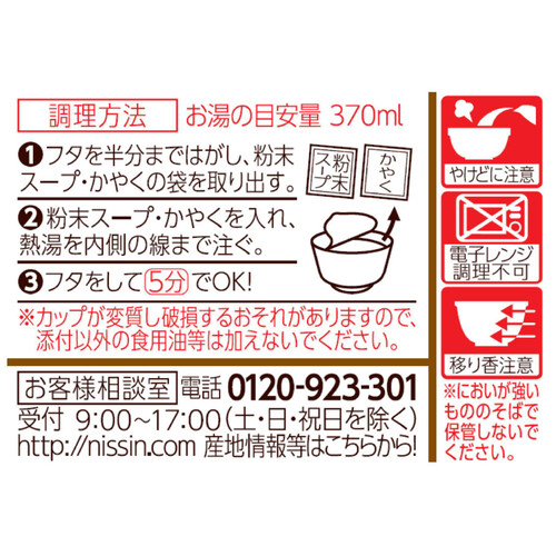 日清食品 日清のどん兵衛 肉うどん 86g