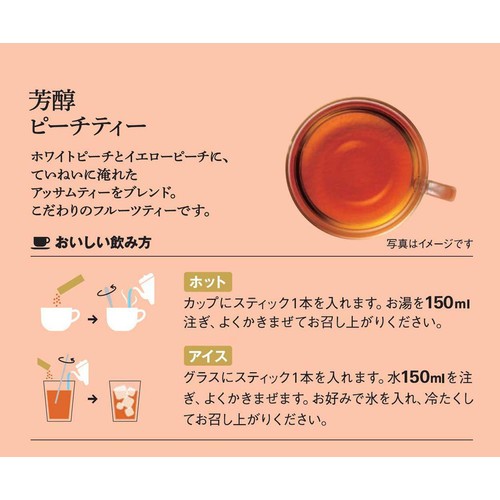 AGF ブレンディ カフェラトリースティック 芳醇ピーチティー 7本入