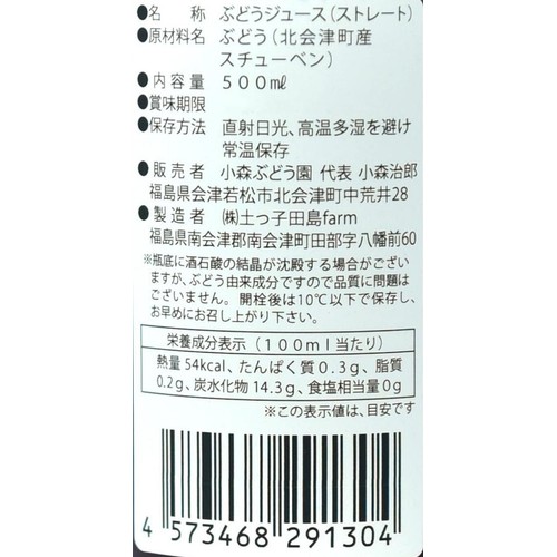 【福島県産】 逢瀬 ジュスデオラージュ ぶどうジュース 500ml