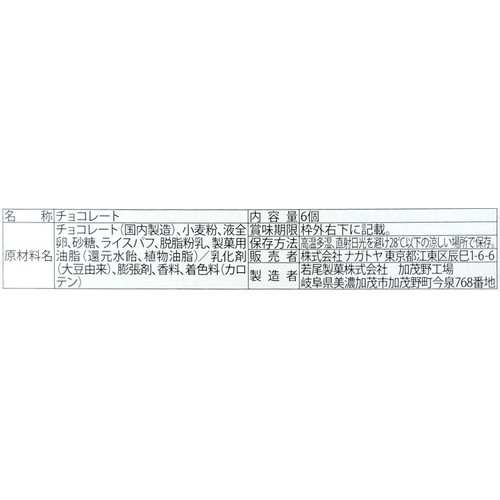 長登屋 ちいかわ チョコの沼クランチ缶 6個入