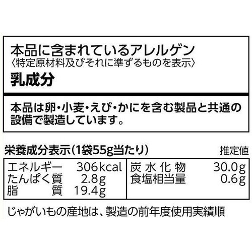 カルビー ポテトチップス フレンチサラダ 55g