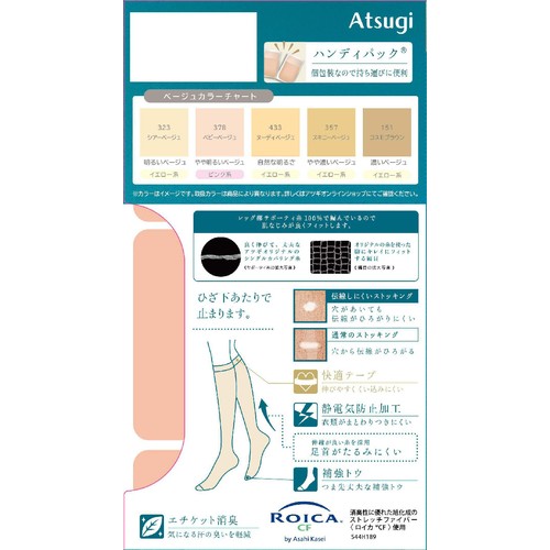 アツギ ATSUGISTOCKING なめらかで美しく。 ひざ下 3足組 22-25cm シアーベージュ