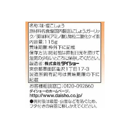 ダイショー 味・塩こしょう 荒挽き黒こしょう(つめかえ用) 115g