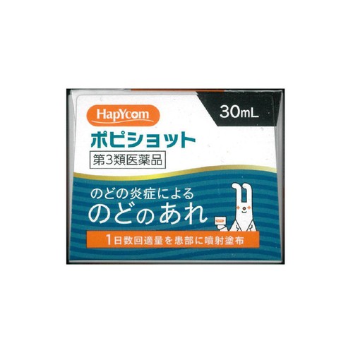 【第3類医薬品】ポピショット 30ml
