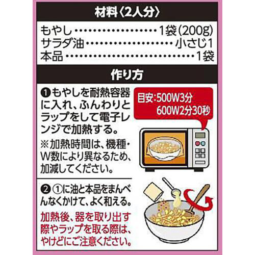 ハウス食品 らくチンDELI ガーリックもやし 2人分×2袋入り