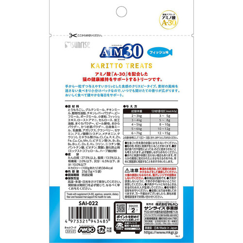 【ペット用】 マルカン AIM30 カリッとトリーツ フィッシュ味 5g x 5袋