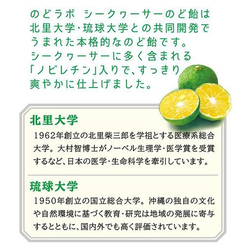 ノーベル製菓 のどラボ シークヮーサー のど飴 65g