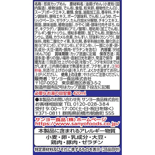 サンヨー食品 サッポロ一番 ご当地熱愛麺博多純情らーめん ShinShin