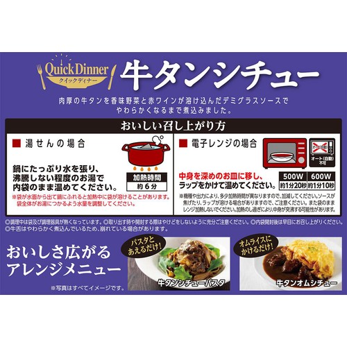 伊藤ハム クイックディナー牛タンシチュー 160g x 3袋入