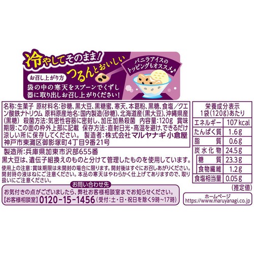 マルヤナギ 豆ふるる 黒糖くろまめ 120g Green Beans | グリーン