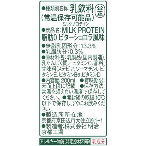 明治 ザバス ミルクプロテイン ビターショコラ風味 200ml