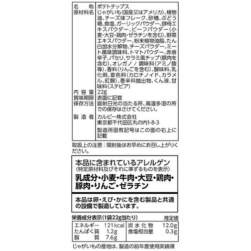 カルビー ピザポテト 22g