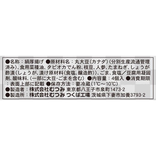 むつみ 具沢山 五目絹厚揚げ 4個入