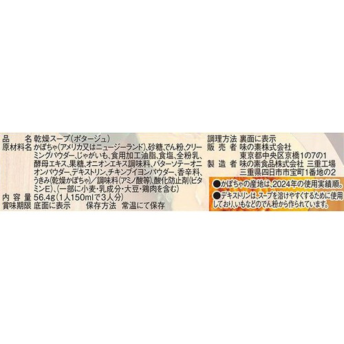 味の素 クノール カップスープ 栗かぼちゃのポタージュ 3袋入