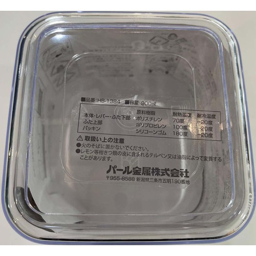 レバーDE簡単ロックシステムコンテナ0.9L 保存容器 HB1384